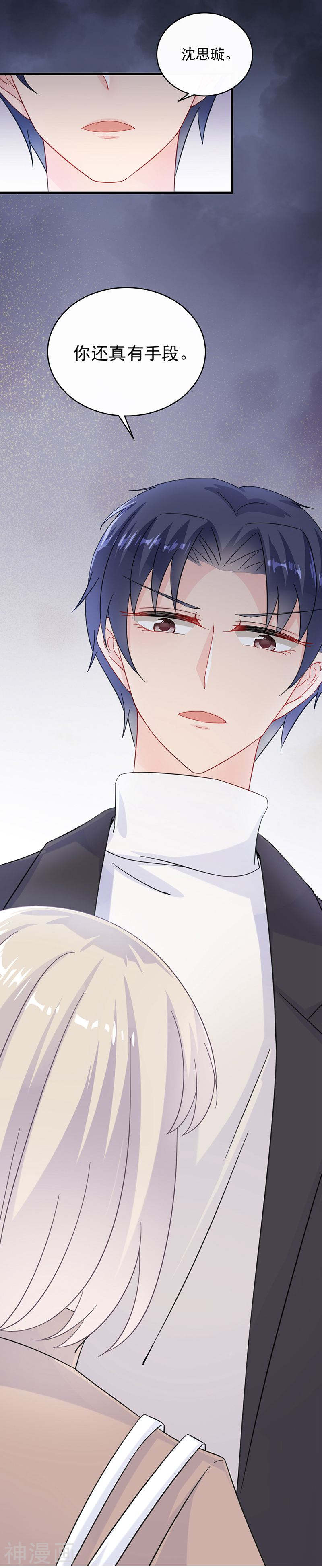 惹上首席总裁第2季16话(15P)