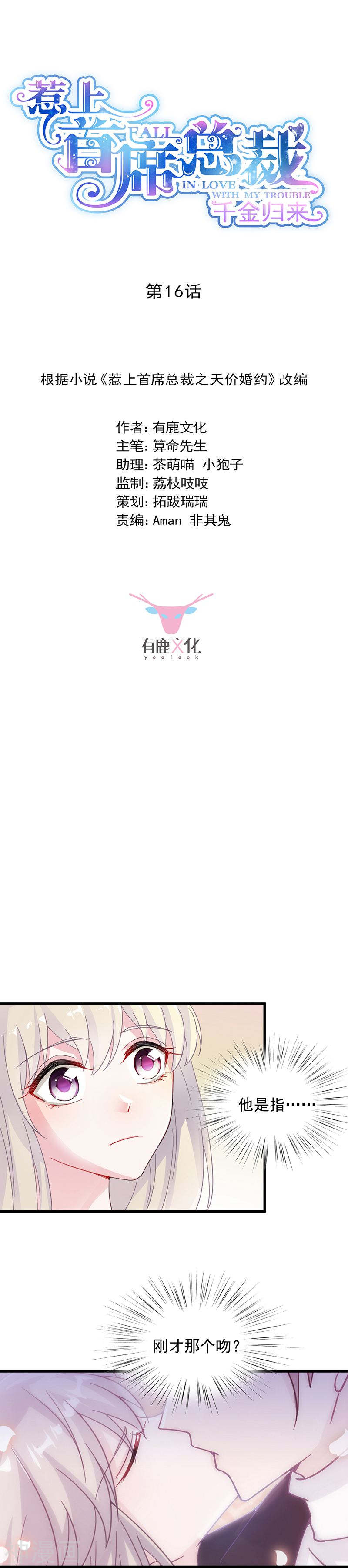 惹上首席总裁第2季16话(15P)