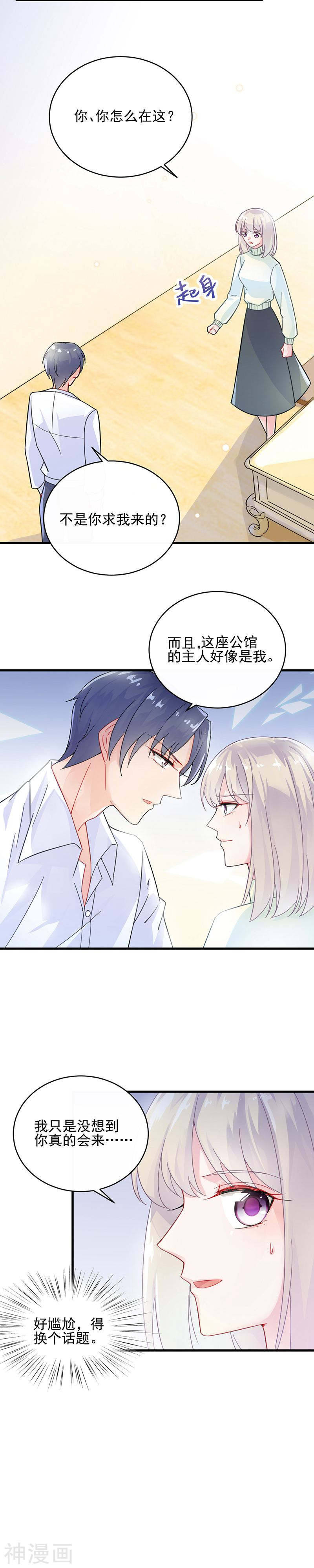 惹上首席总裁第2季16话(15P)