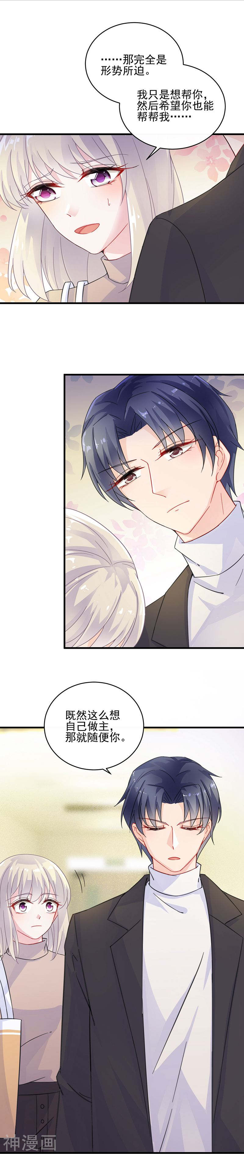 惹上首席总裁第2季16话(15P)