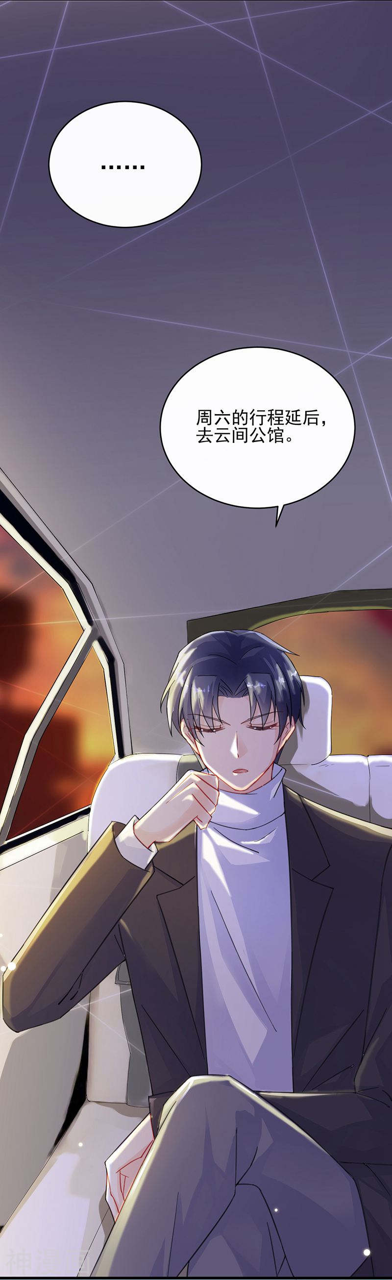 惹上首席总裁第2季16话(15P)