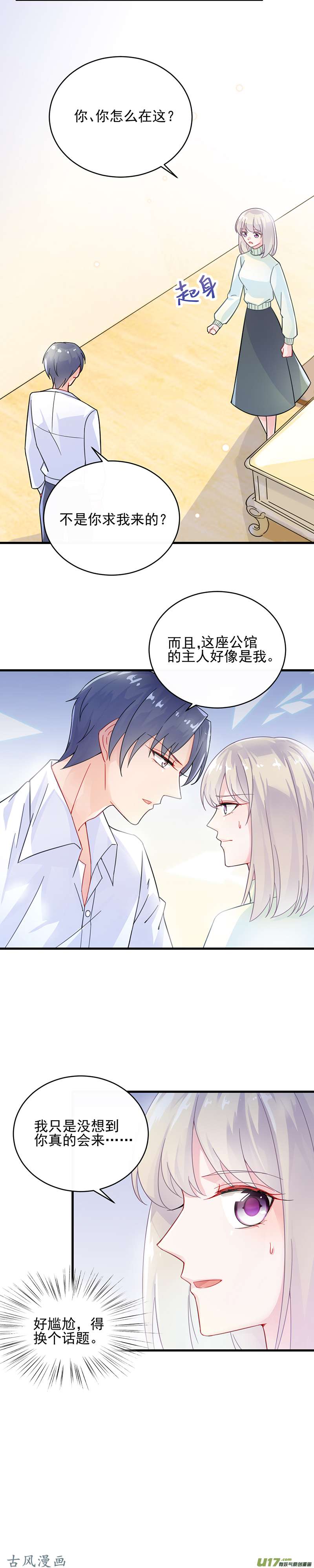 惹上首席总裁第二部第16话 她的另一面