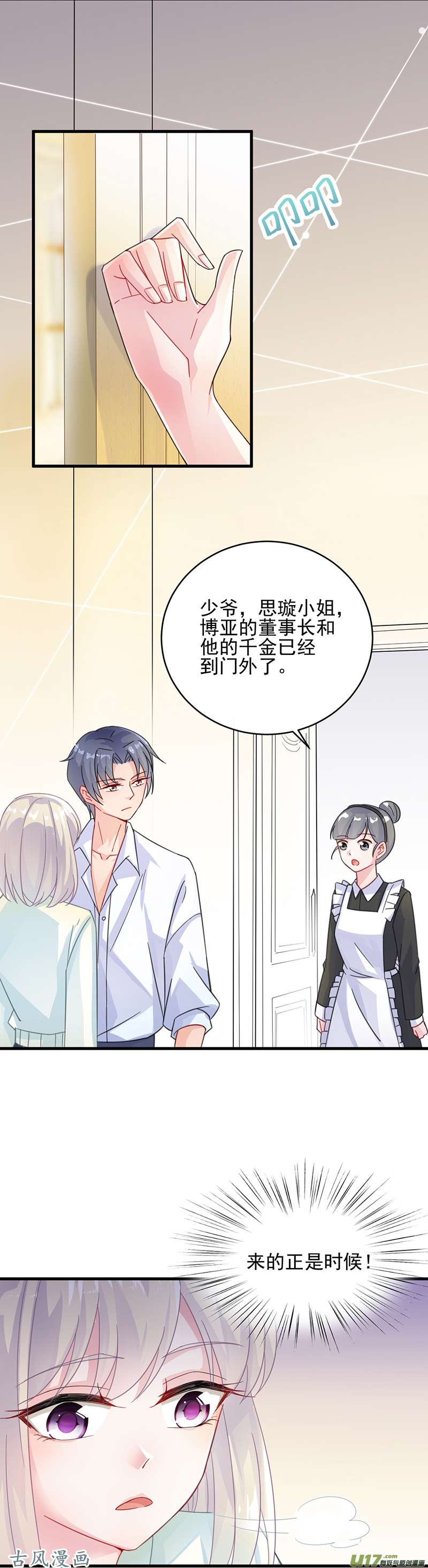 惹上首席总裁第二部第16话 她的另一面