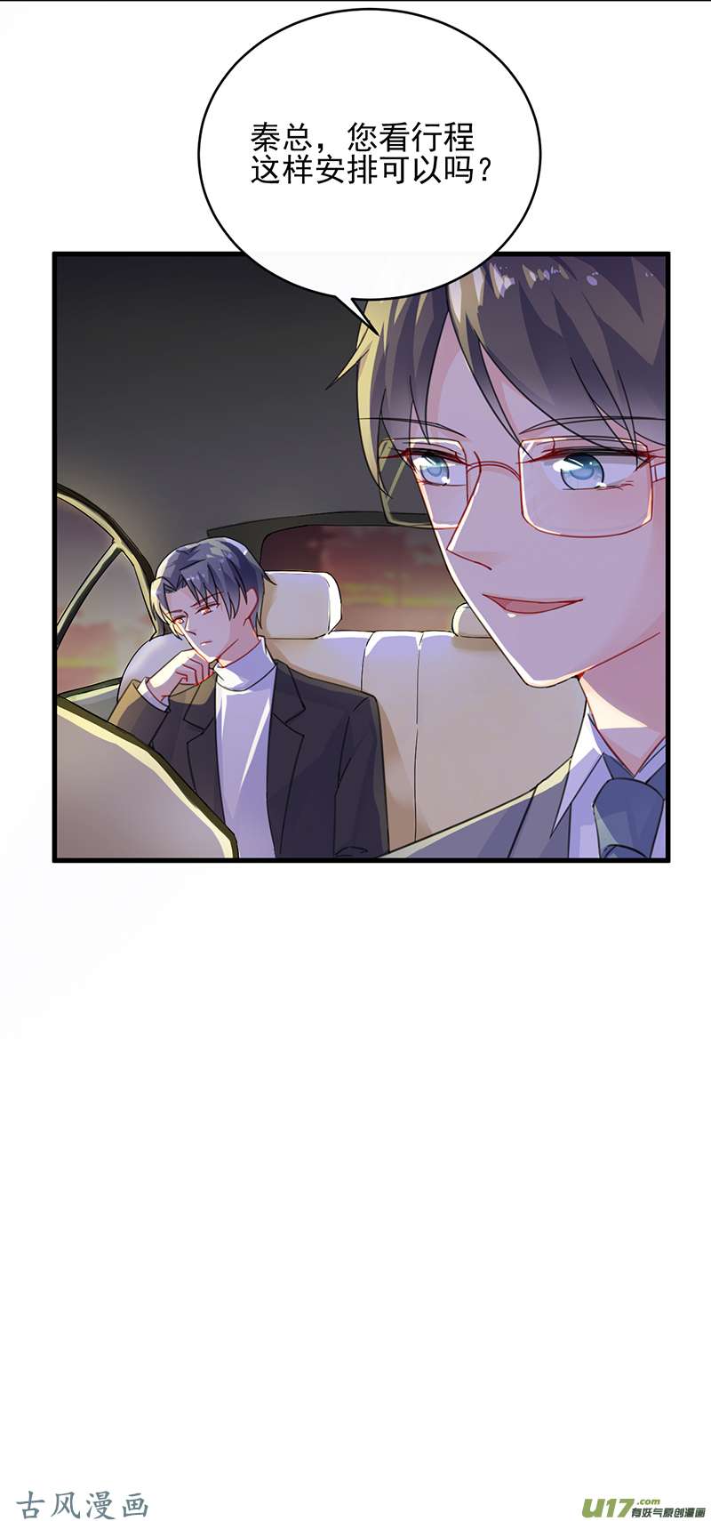 惹上首席总裁第二部第16话 她的另一面