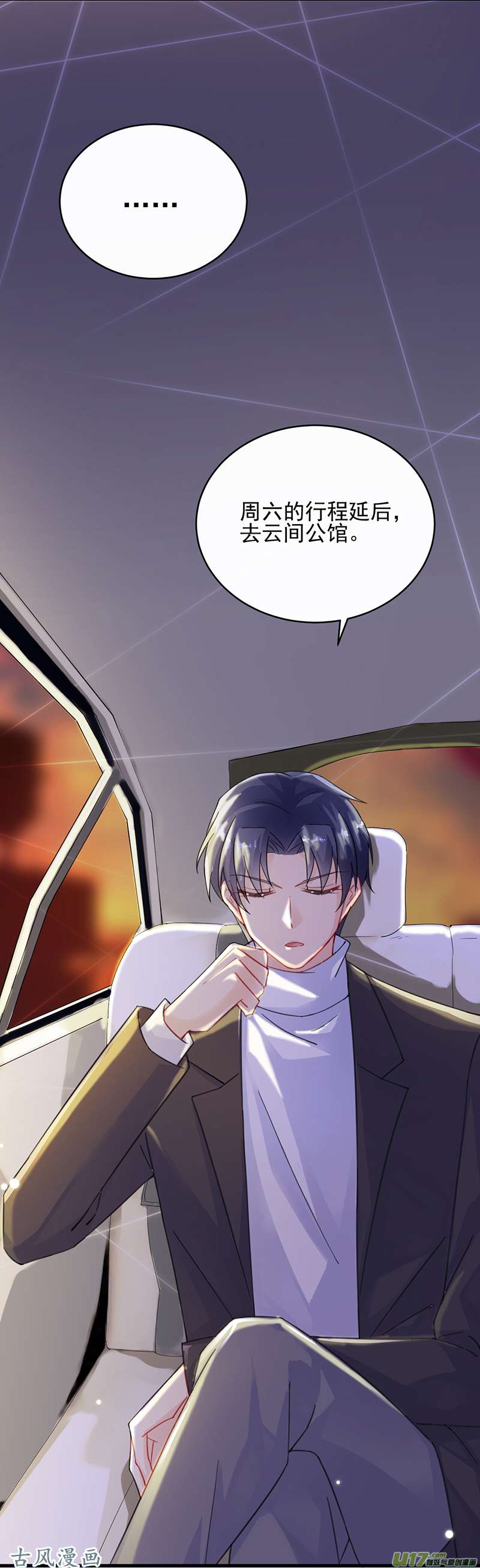 惹上首席总裁第二部第16话 她的另一面