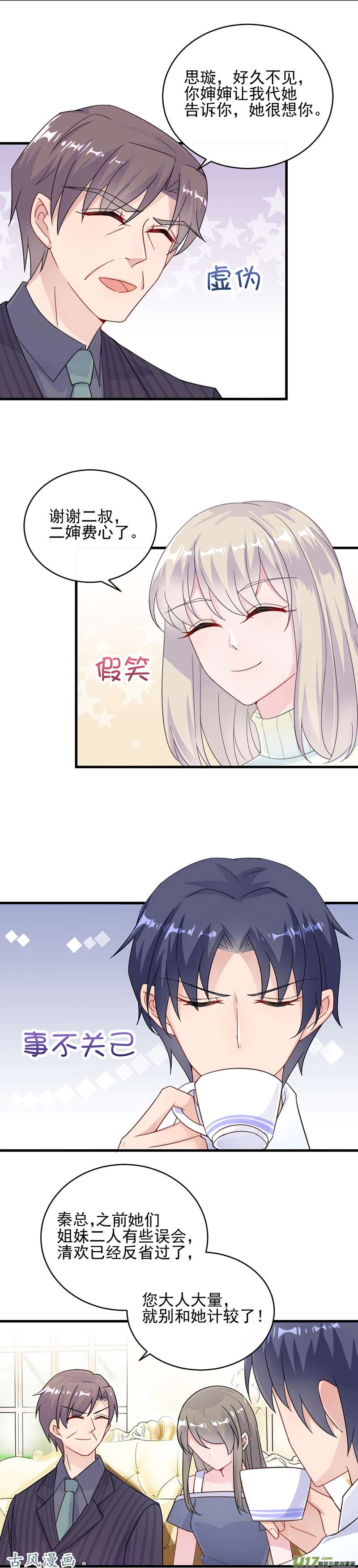 惹上首席总裁第二部第17话 替你出头