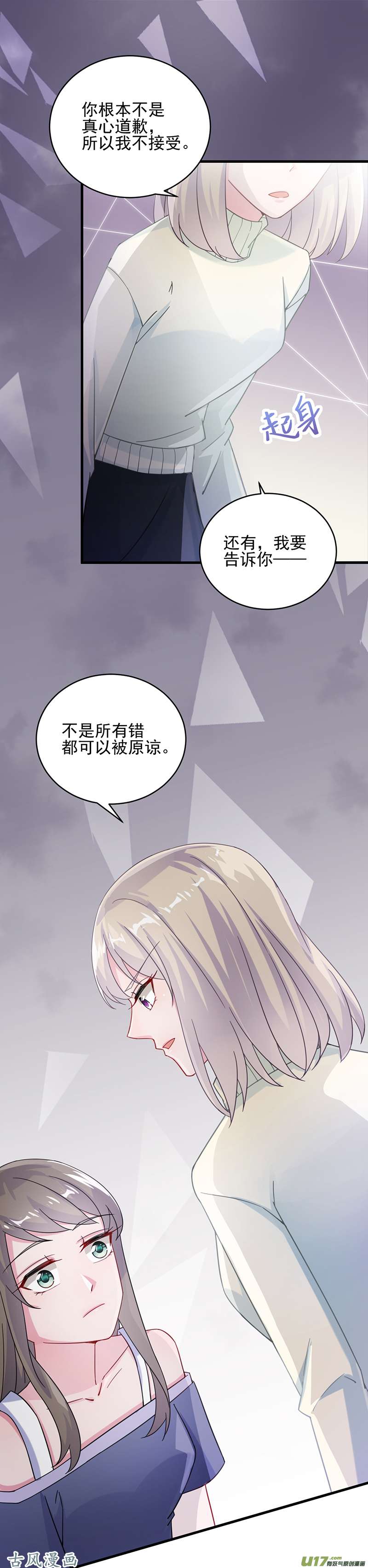 惹上首席总裁第二部第17话 替你出头