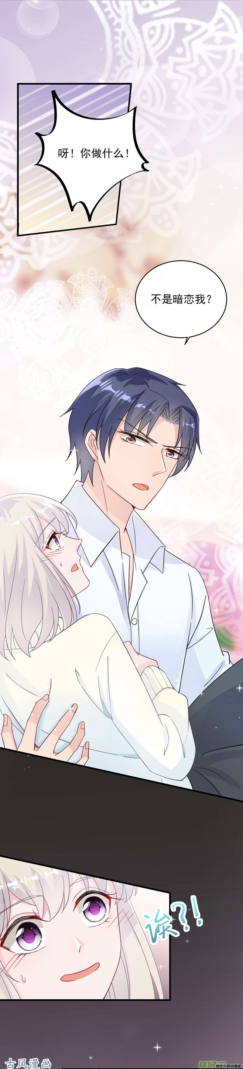 惹上首席总裁第二部第18话 暗恋你很久了