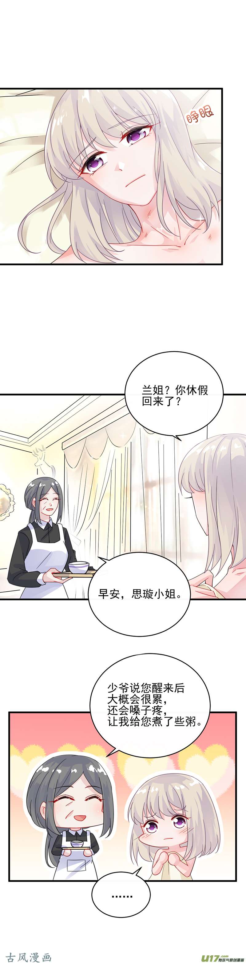 惹上首席总裁第二部第18话 暗恋你很久了