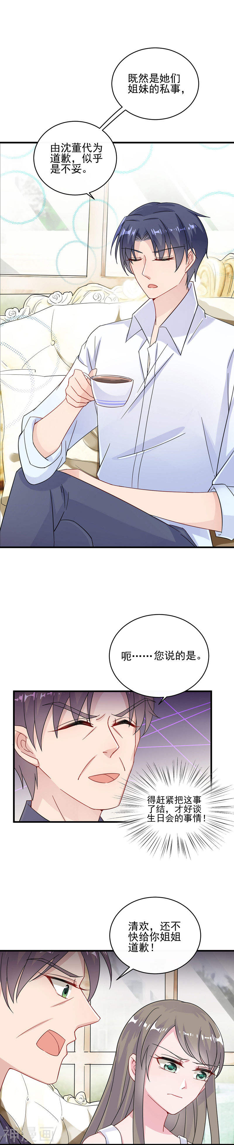 惹上首席总裁第2季17话(14P)