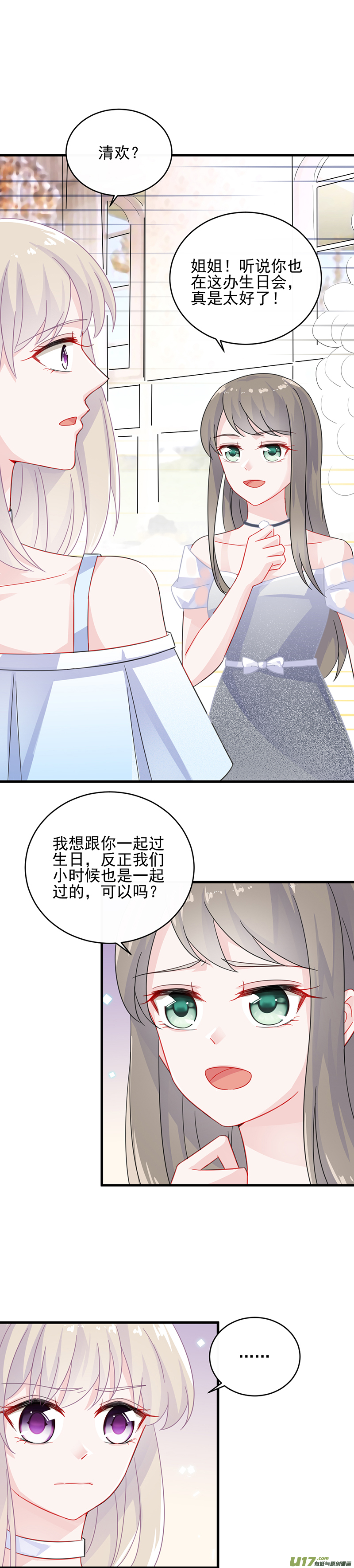 惹上首席总裁第二部第19话 生日宴会