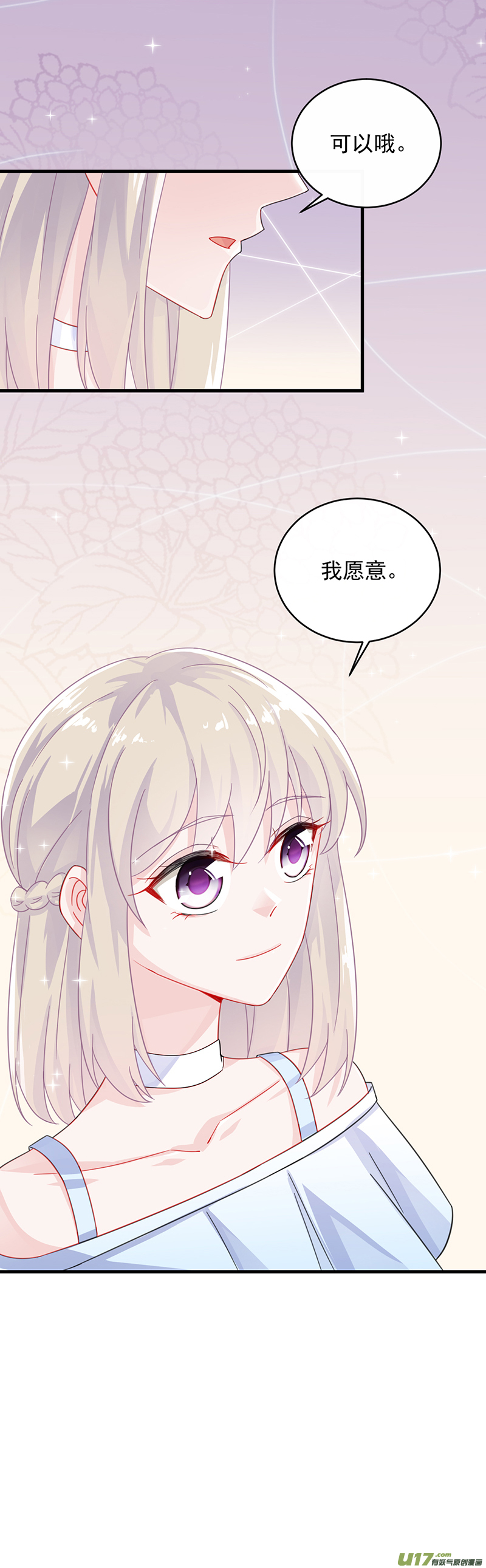 惹上首席总裁第二部第19话 生日宴会