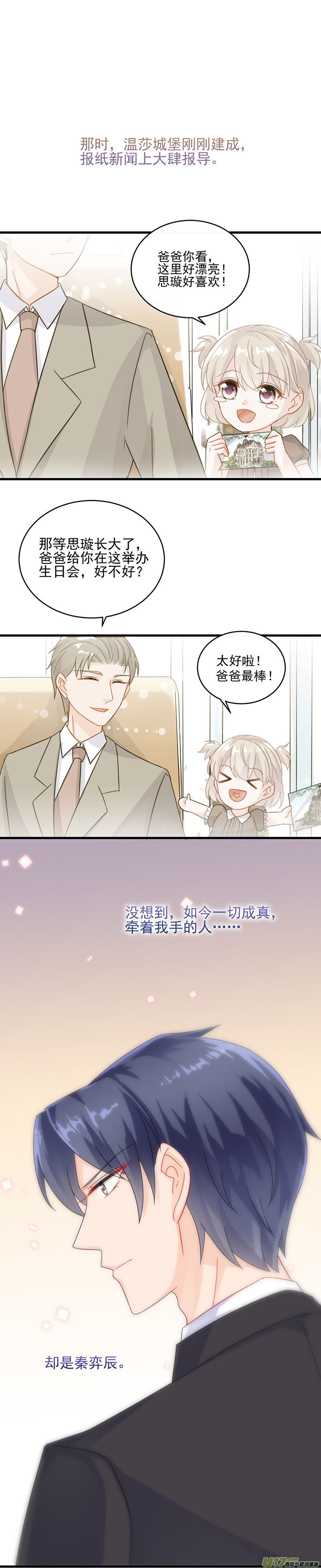 惹上首席总裁第二部第19话 生日宴会