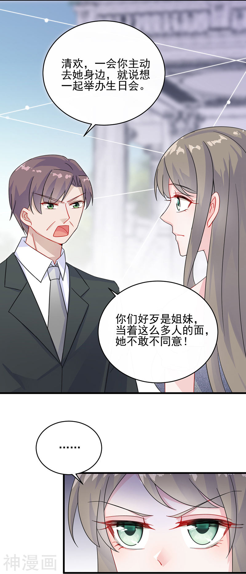 惹上首席总裁第2季19话(16P)