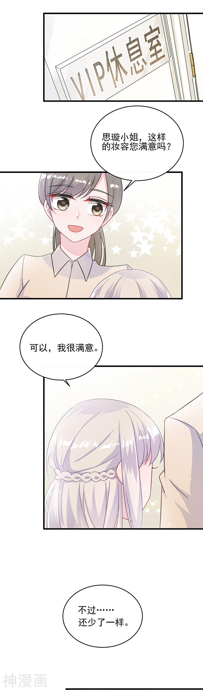 惹上首席总裁第2季19话(16P)