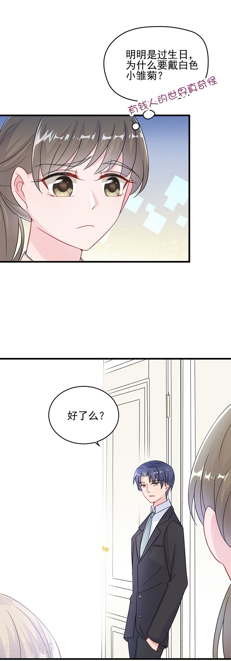 惹上首席总裁第2季19话(16P)