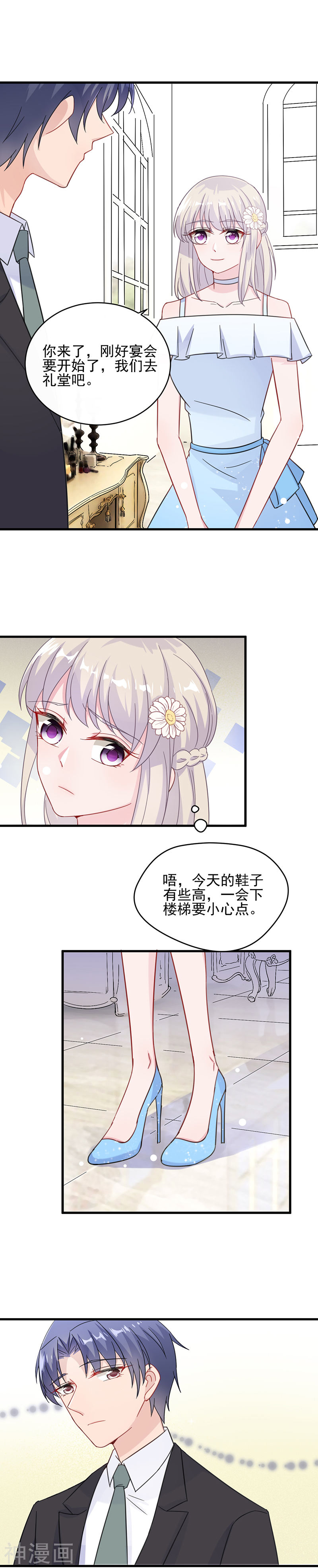 惹上首席总裁第2季19话(16P)