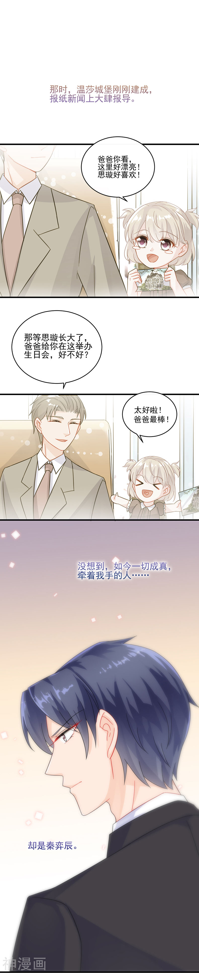 惹上首席总裁第2季19话(16P)