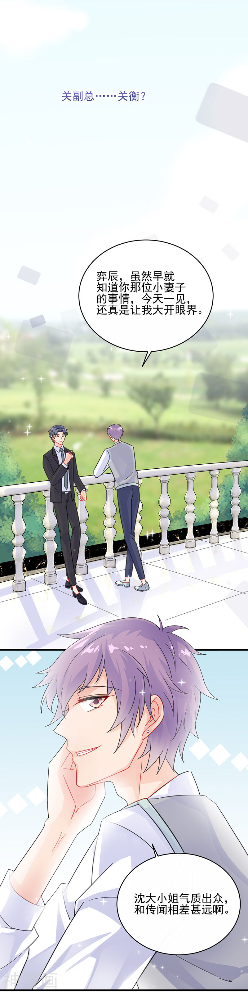 惹上首席总裁第2季21话(15P)