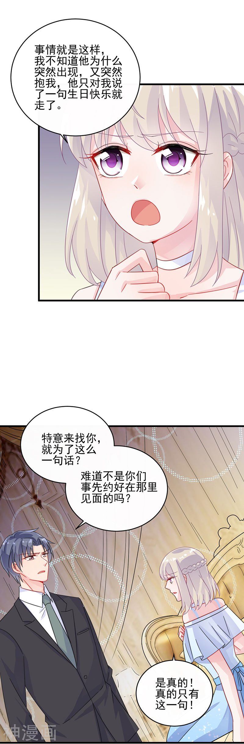 惹上首席总裁第2季22话(13P)