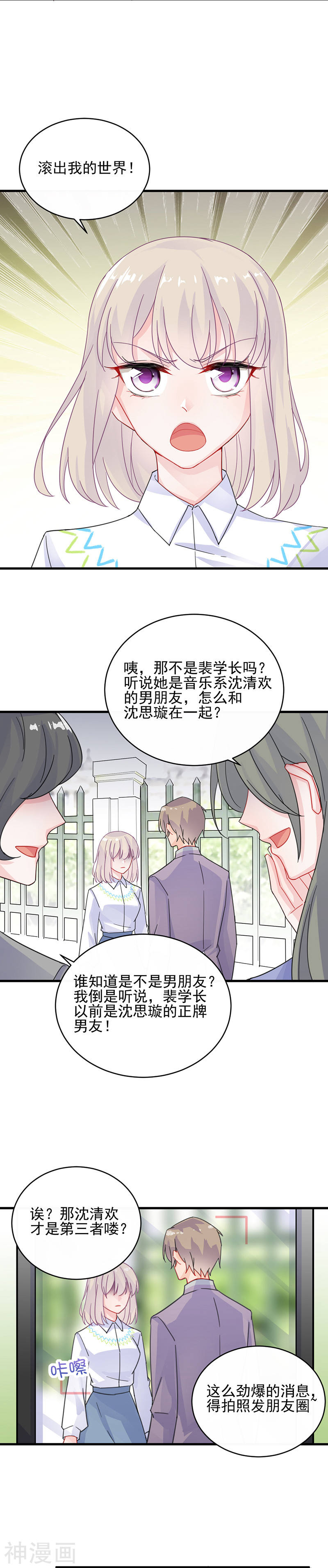 惹上首席总裁第2季24话(12P)