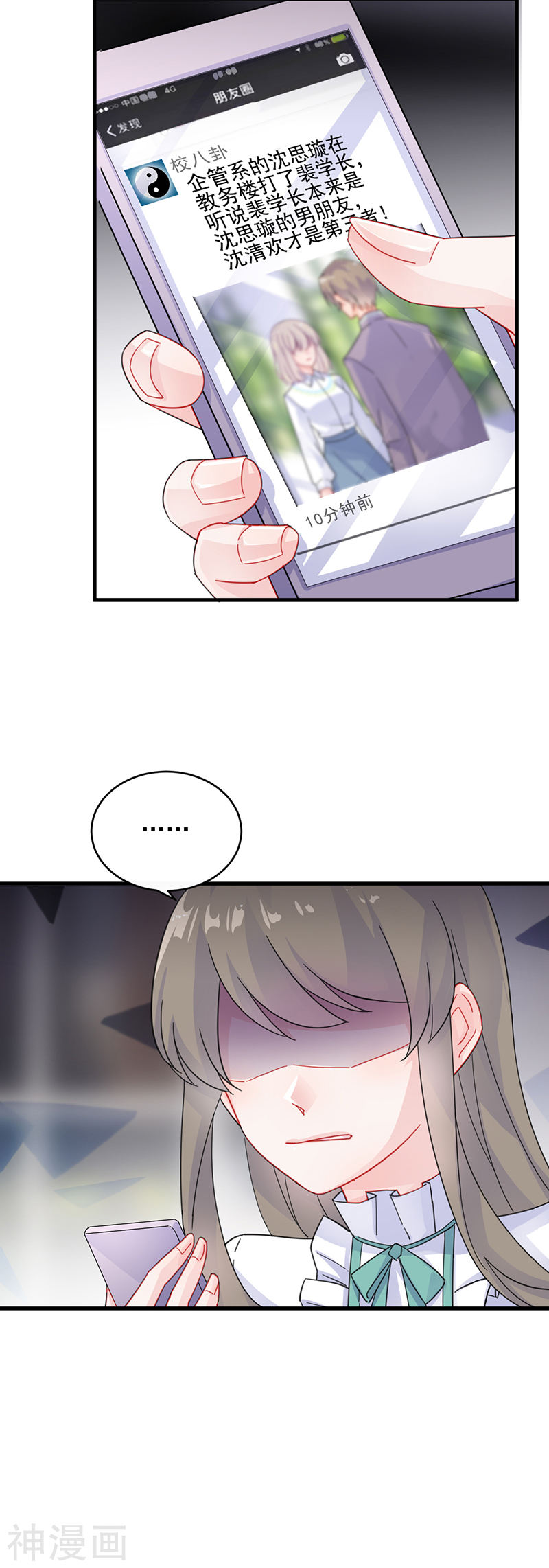 惹上首席总裁第2季24话(12P)