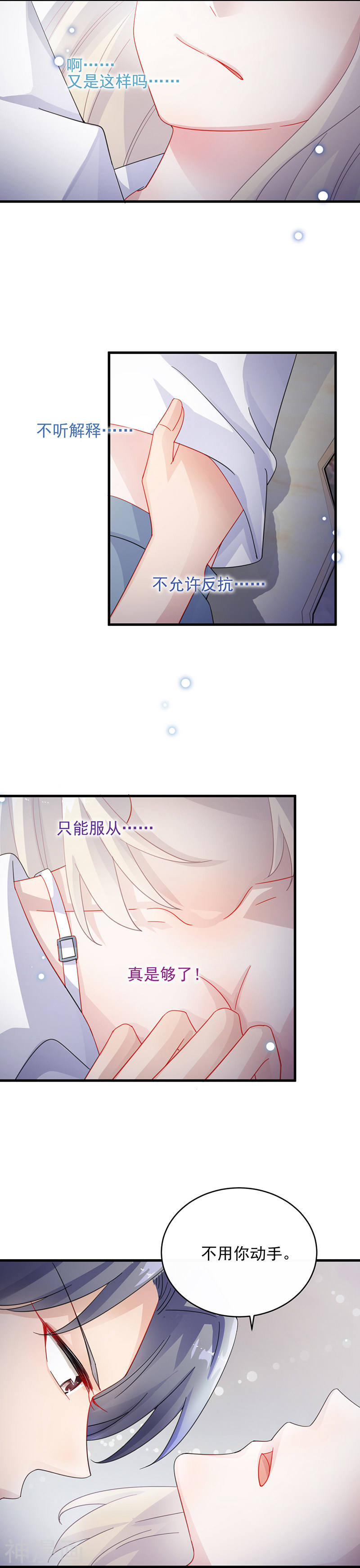 惹上首席总裁第2季25话(14P)