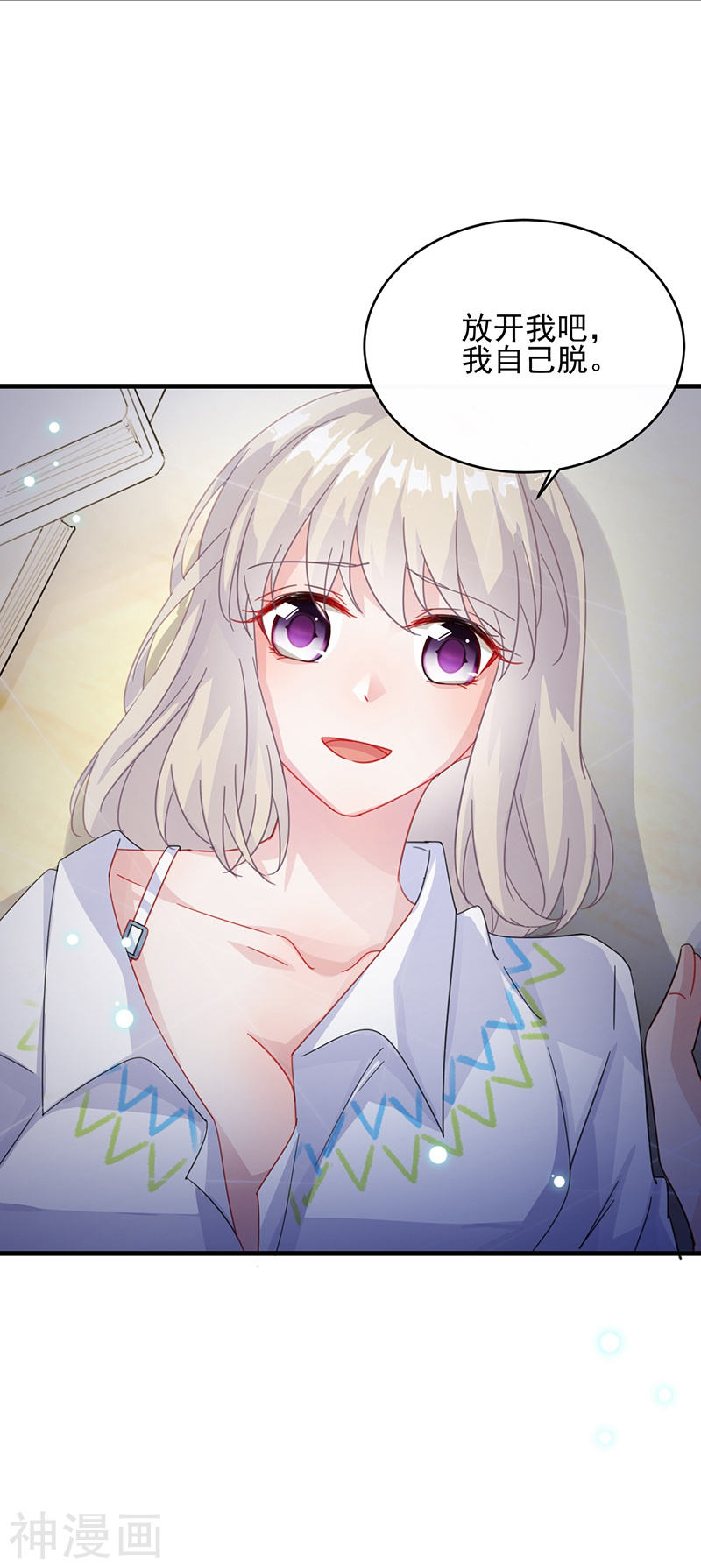 惹上首席总裁第2季25话(14P)