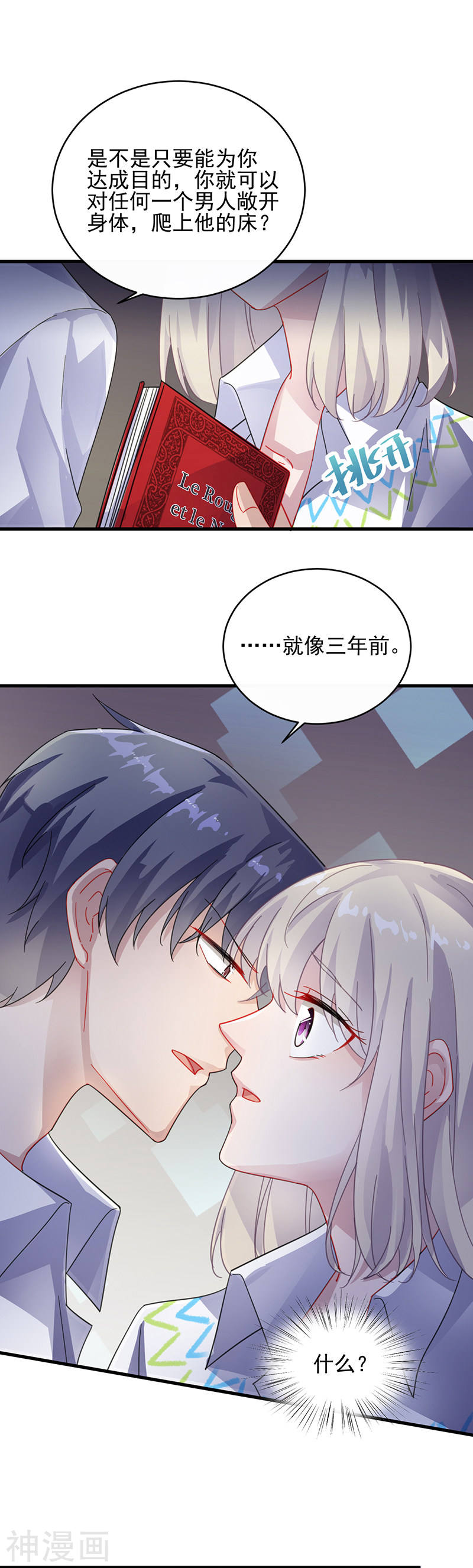 惹上首席总裁第2季25话(14P)