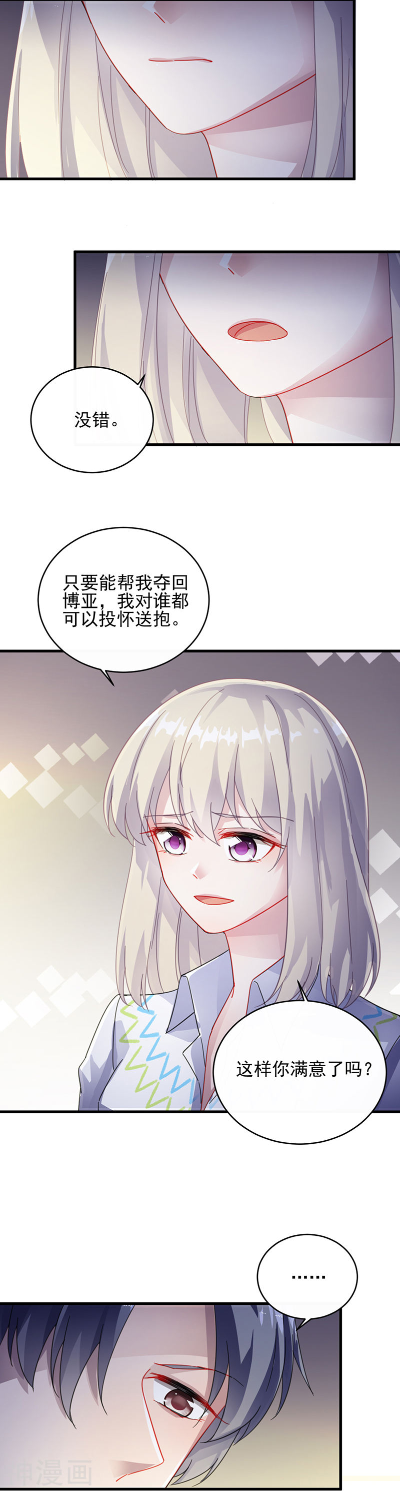 惹上首席总裁第2季25话(14P)