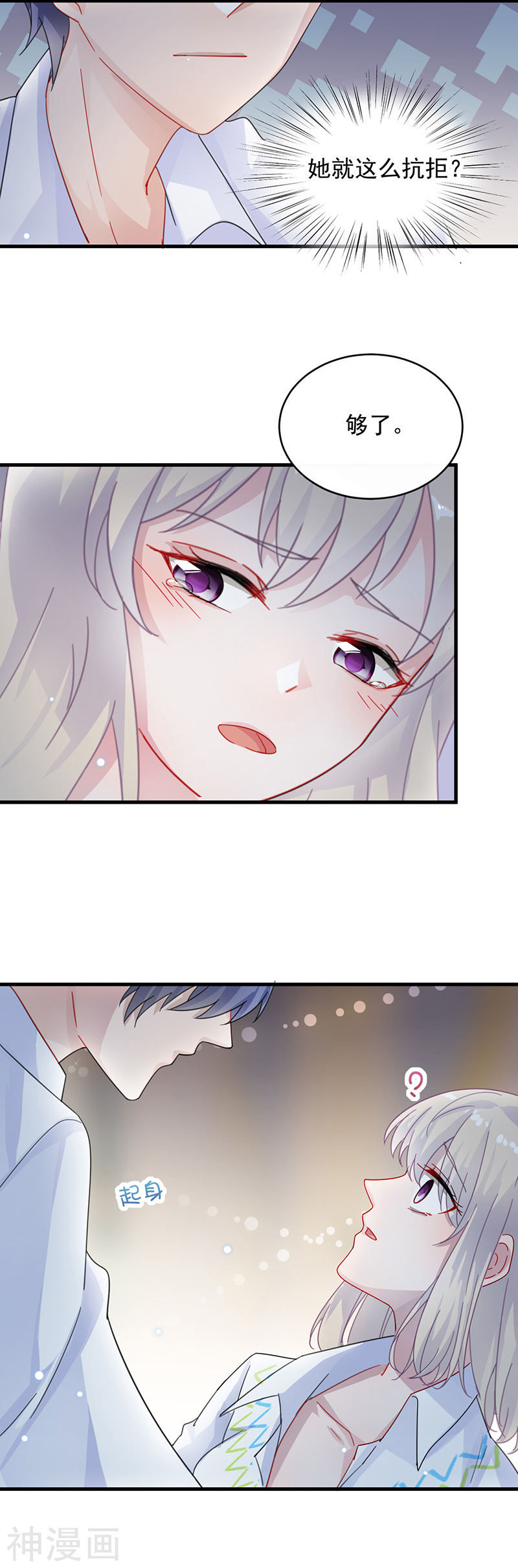 惹上首席总裁第2季26话(12P)