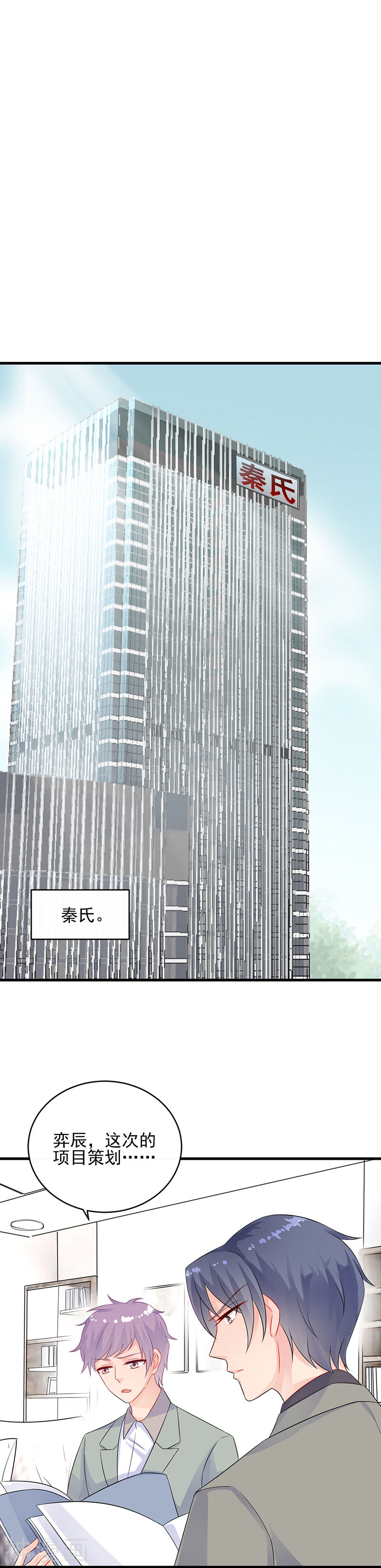 惹上首席总裁第2季27话(11P)