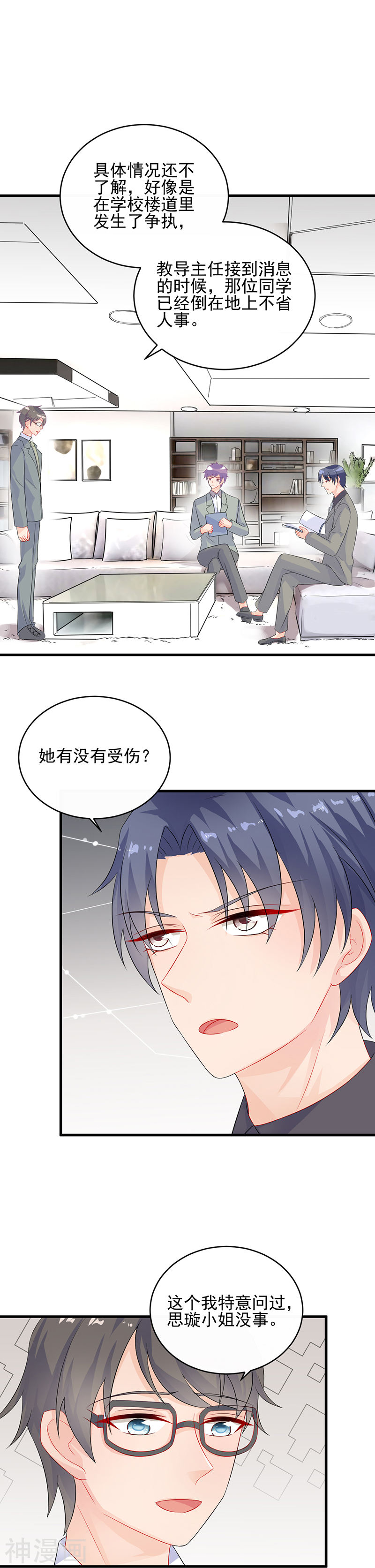 惹上首席总裁第2季27话(11P)