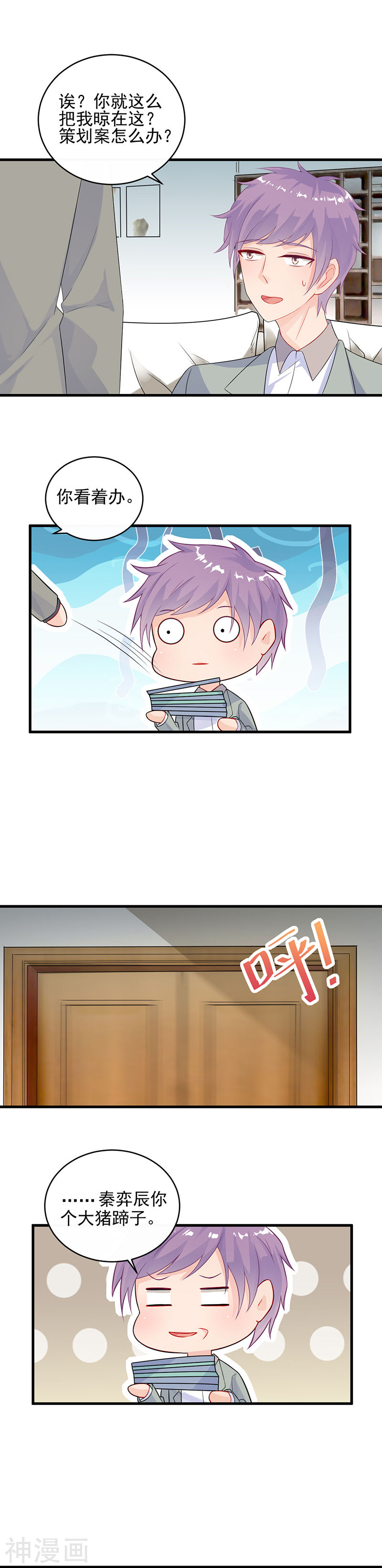 惹上首席总裁第2季27话(11P)