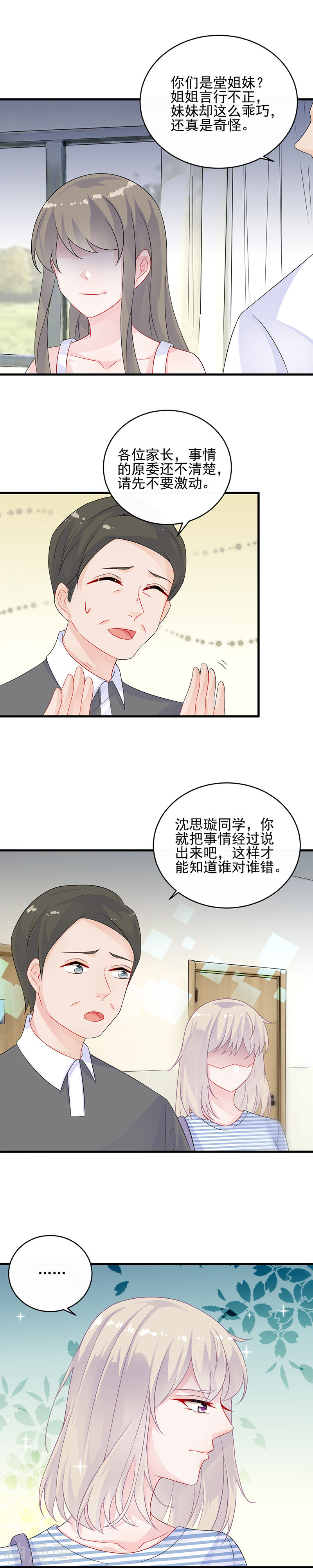 惹上首席总裁第2季28话(13P)