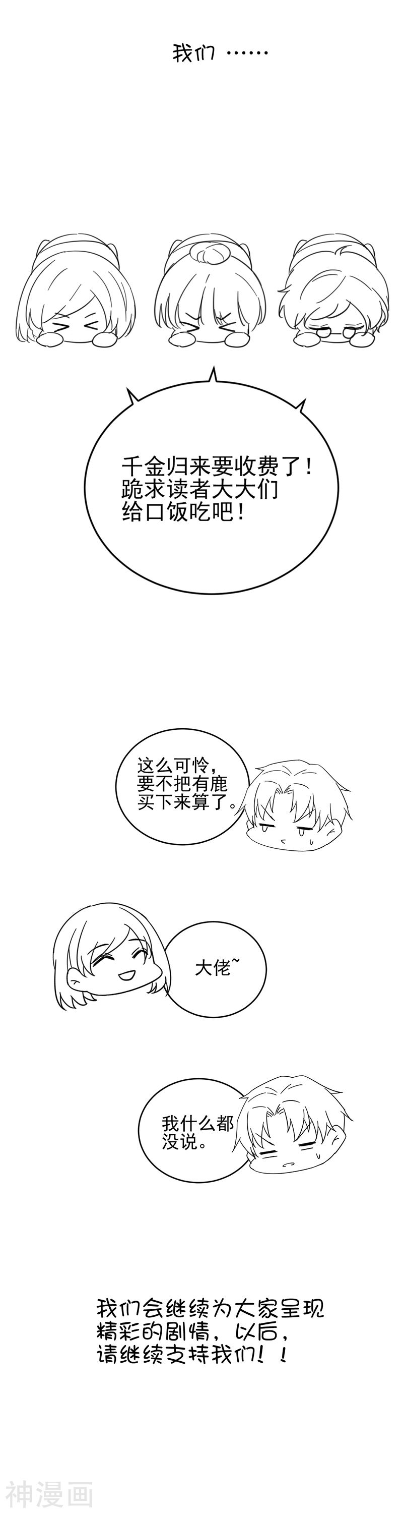 惹上首席总裁第2季30话(16P)