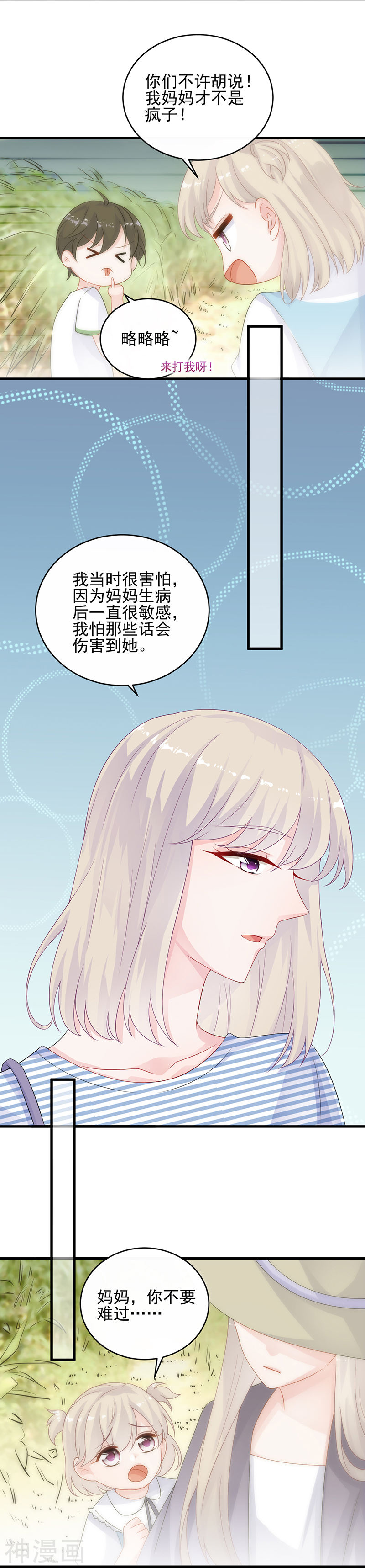 惹上首席总裁第2季30话(16P)