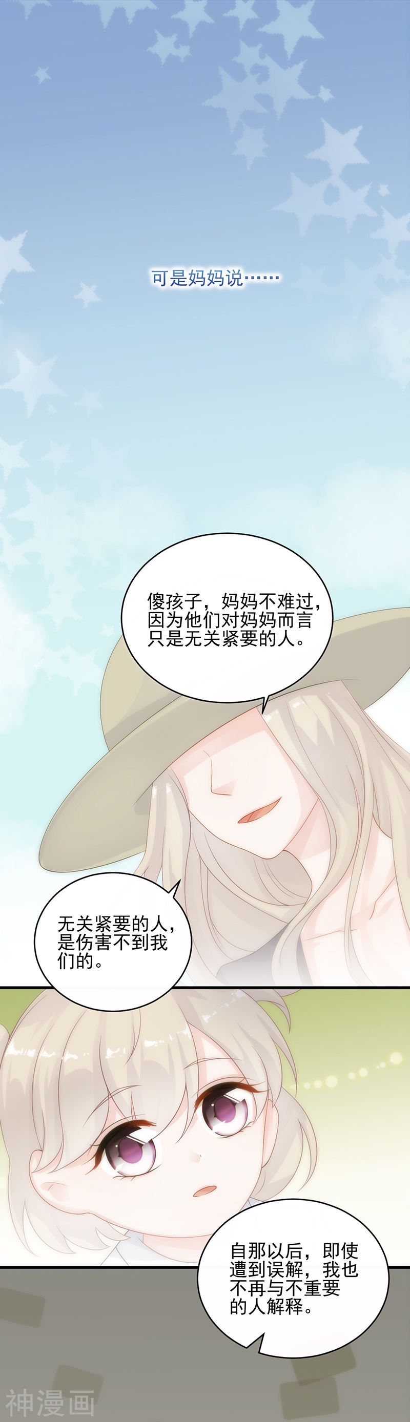 惹上首席总裁第2季30话(16P)