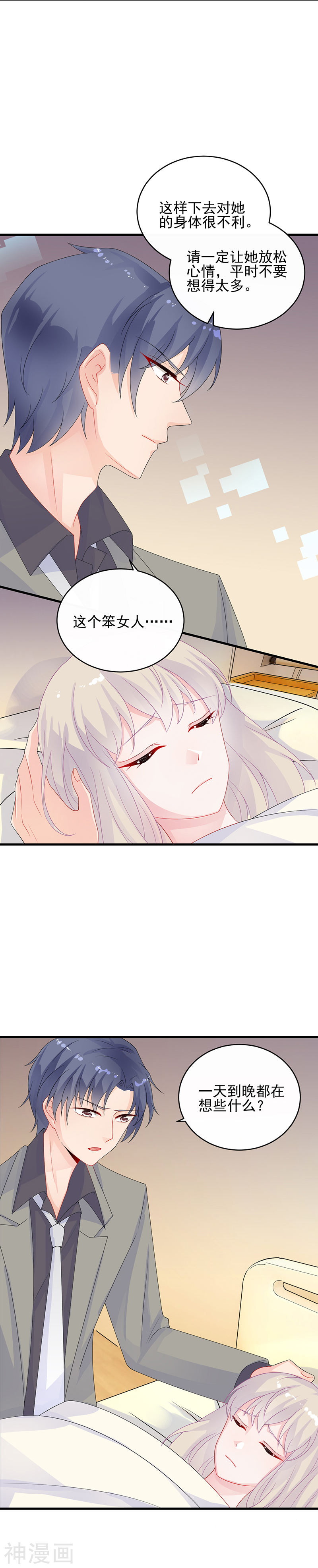 惹上首席总裁第2季31话(11P)