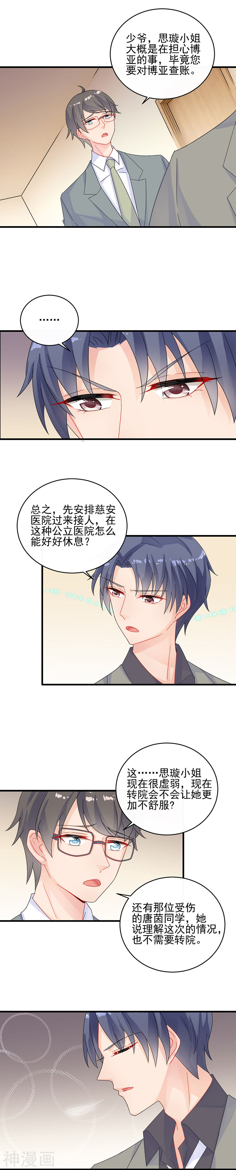 惹上首席总裁第2季31话(11P)