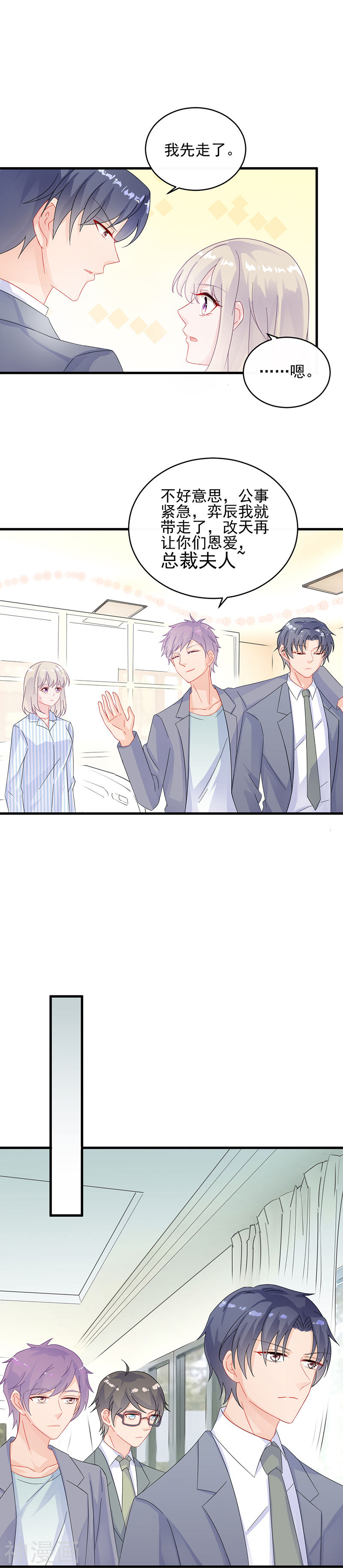 惹上首席总裁第2季33话(13P)