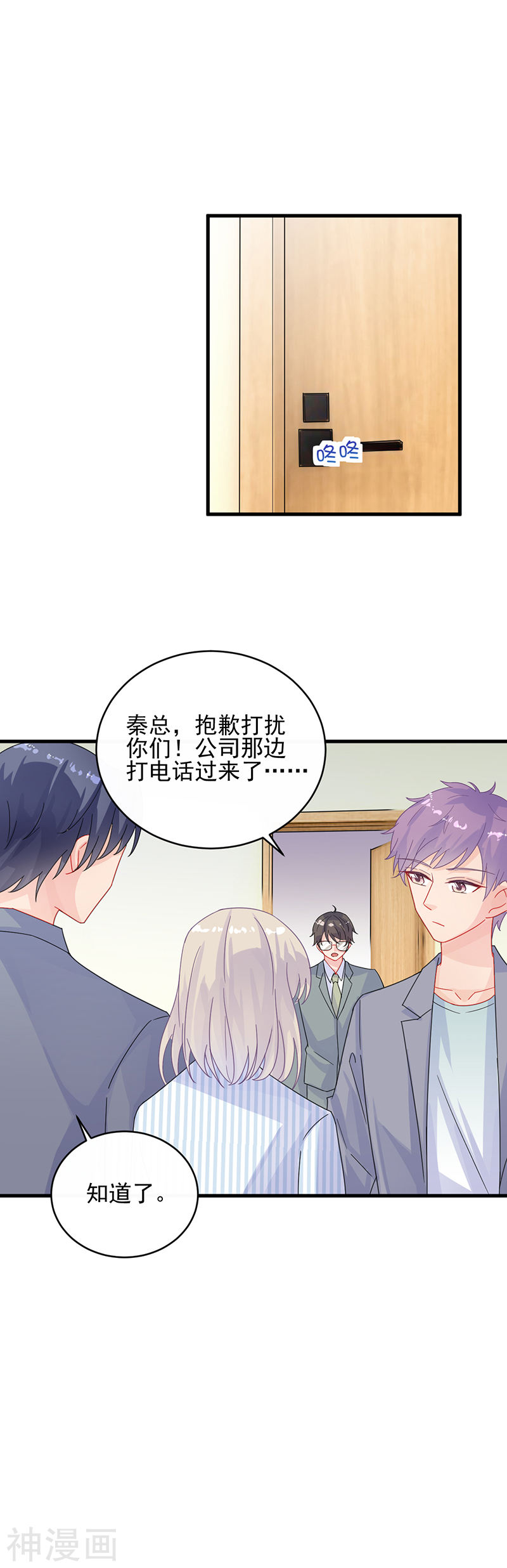 惹上首席总裁第2季33话(13P)