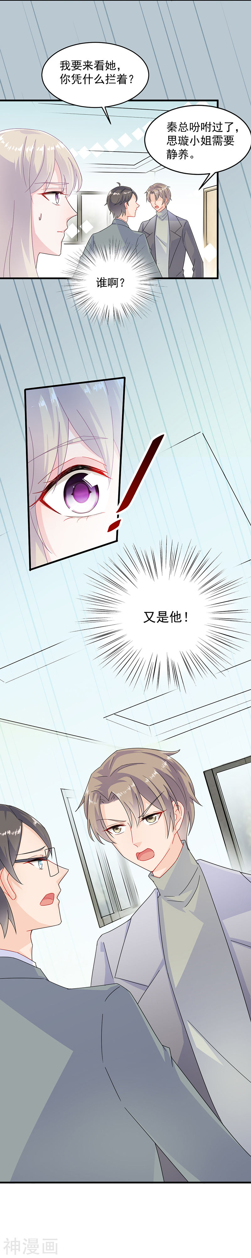 惹上首席总裁第2季34话(12P)