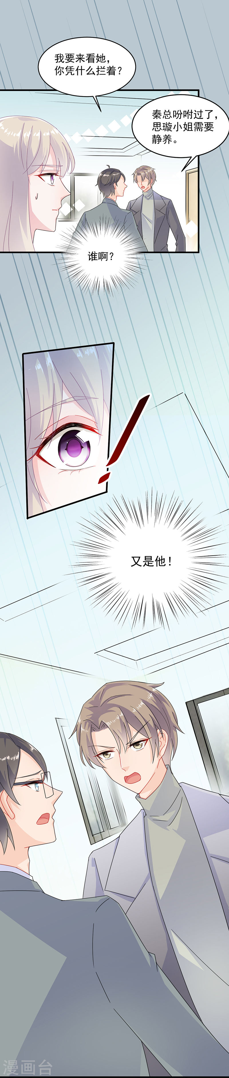 惹上首席总裁第2季35话(17P)