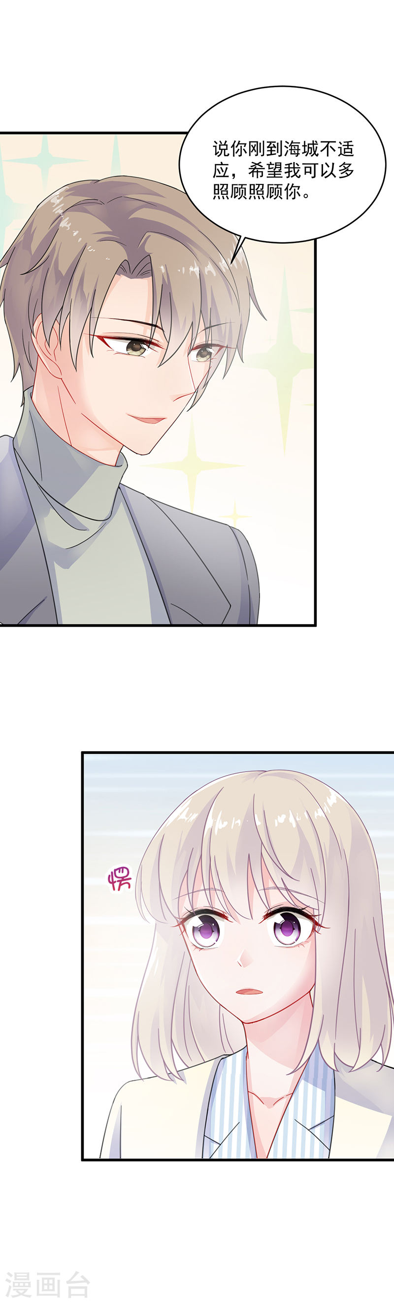 惹上首席总裁第2季35话(17P)