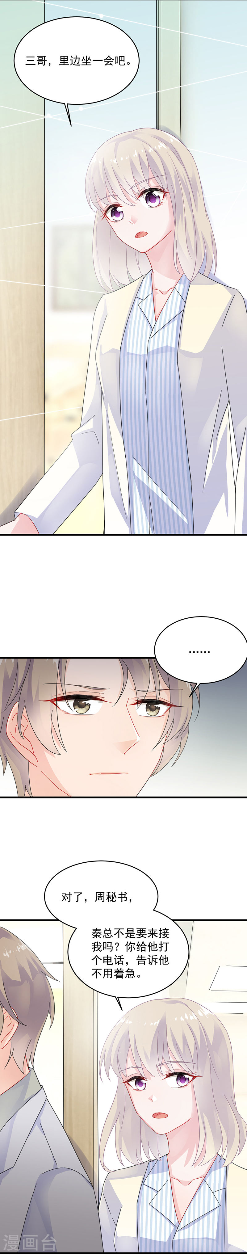 惹上首席总裁第2季35话(17P)