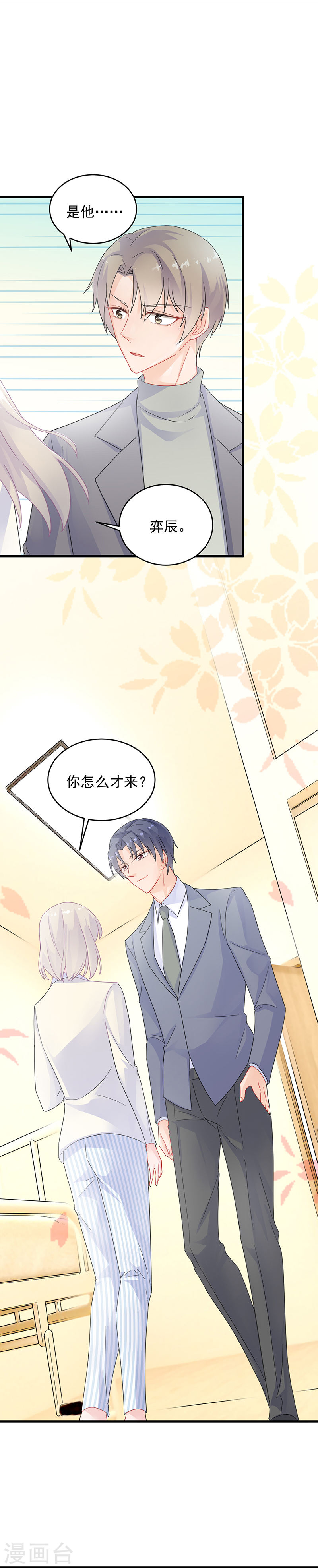 惹上首席总裁第2季36话(16P)