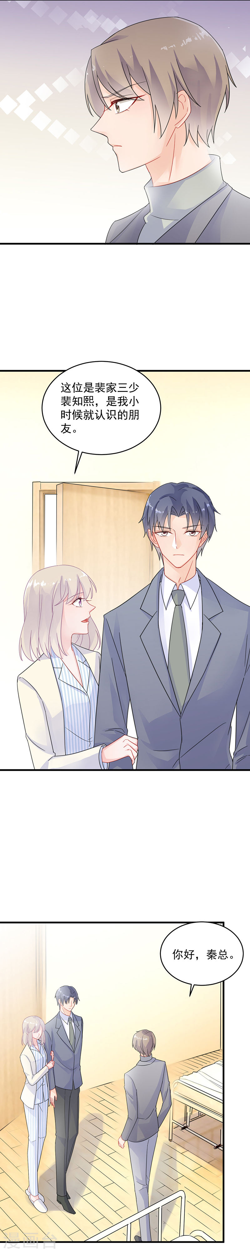 惹上首席总裁第2季36话(16P)