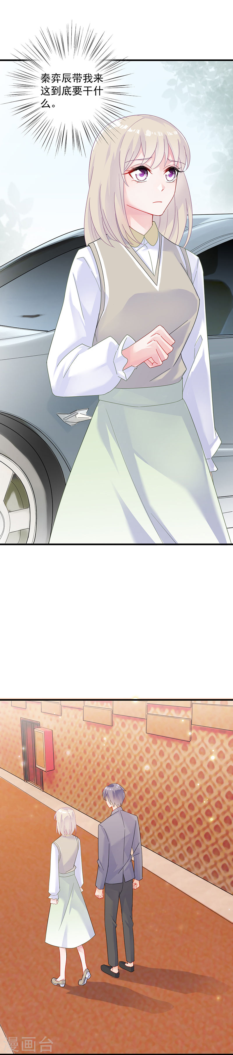 惹上首席总裁第2季37话(16P)