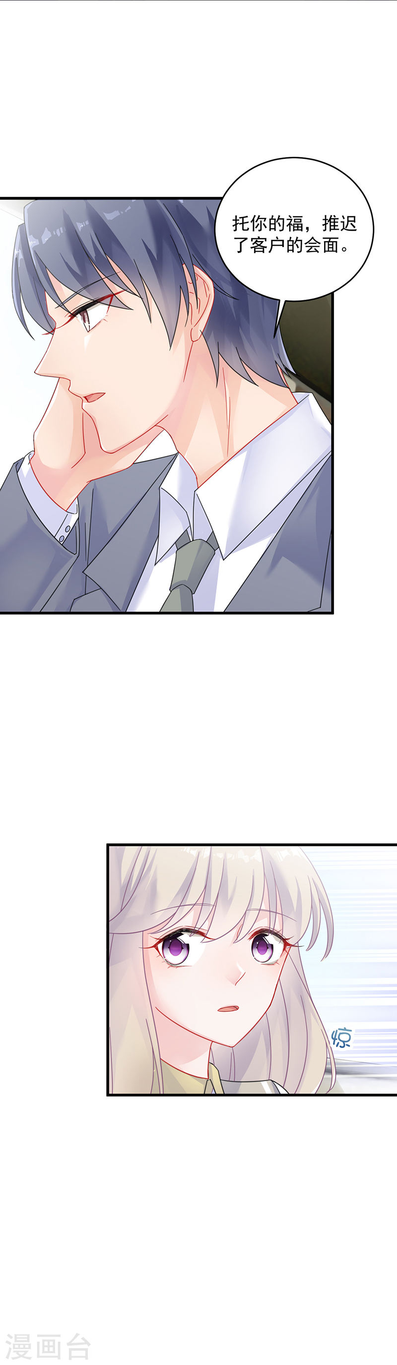 惹上首席总裁第2季37话(16P)